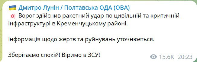 Голова Полтавської області підтвердив ракетний удар по Кременчуку