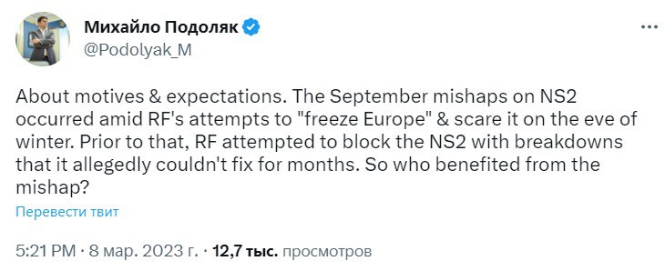 Подоляк заявил, что взрывы на СП-2 были выгодны России