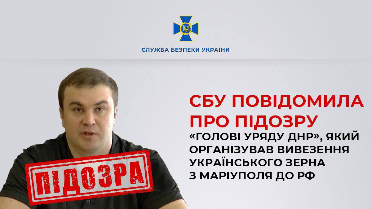 "Главе правительства "ДНР" сообщили о подозрении