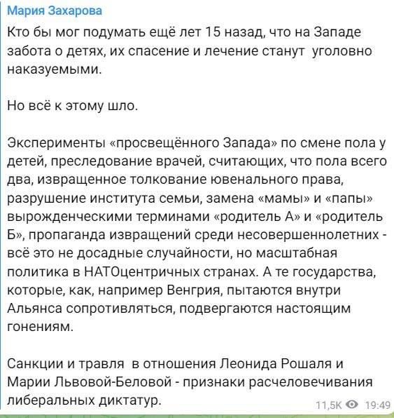 Скриншот из Телеграм Марии Захаровой
