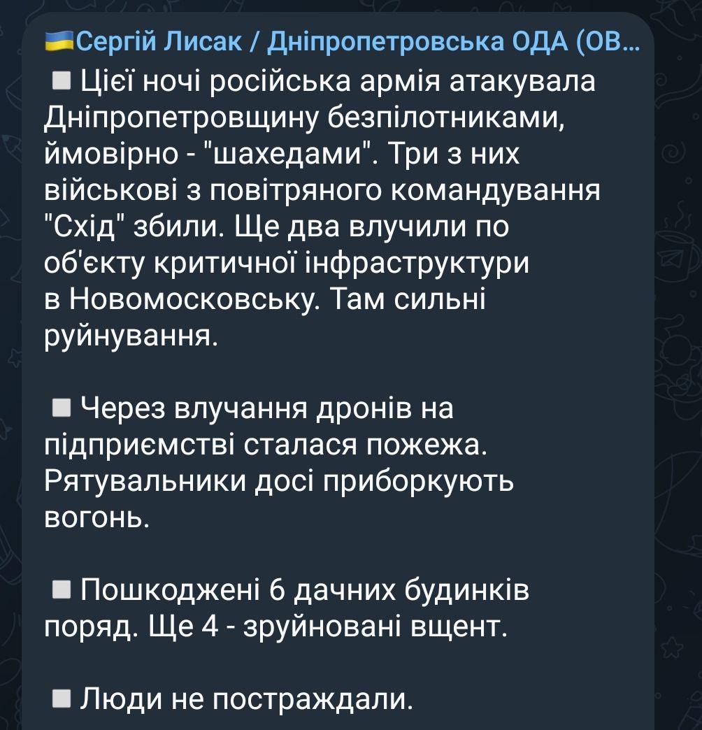 Скриншот из Телеграм Сергея Лысака