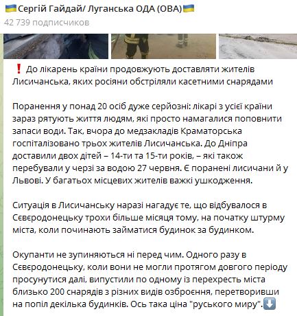 Лисичанск, Луганская область - Гайдай о ситуации 29 июня