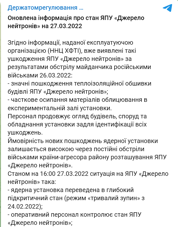 В Госинспекции ядерного регулирования сообщили о повреждениях в физтехе Харькова