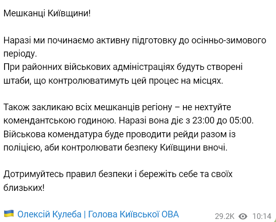В Киевской области будут проверять соблюдение комендантского часа