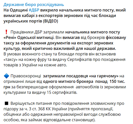ГБР задержало начальника таможенного поста в порту "Рени" в Одессе
