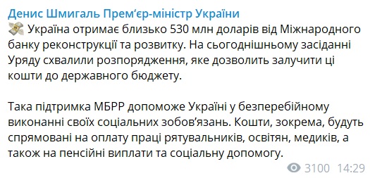Украина получит финансовую помощь от МБРР