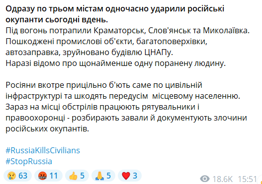 Россияне ударили по трем городам Донецкой области