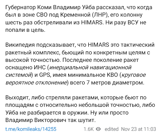 Губернатор Коми рассказал об обстреле HIMARS