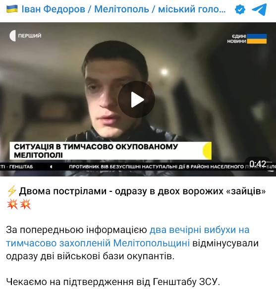 Федоров рассказал подробности о взрывах в Мелитополе