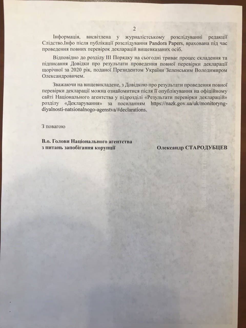 НАПК проверит декларации Зеленского и Баканова