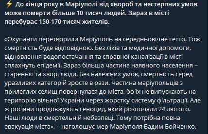 Бойченко заявил, что в Мариуполе до конца 2022 года могут умереть более 10 тысяч человек
