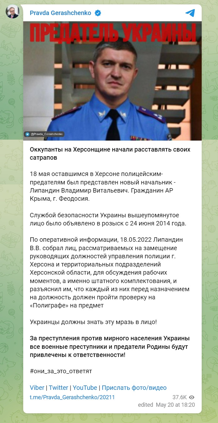 Скриншот из Телеграм Антона Геращенко