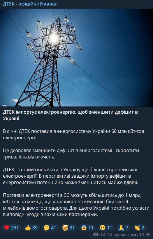 У ДПЕК розповіли, скільки електрики Україна імпортувала з Європи
