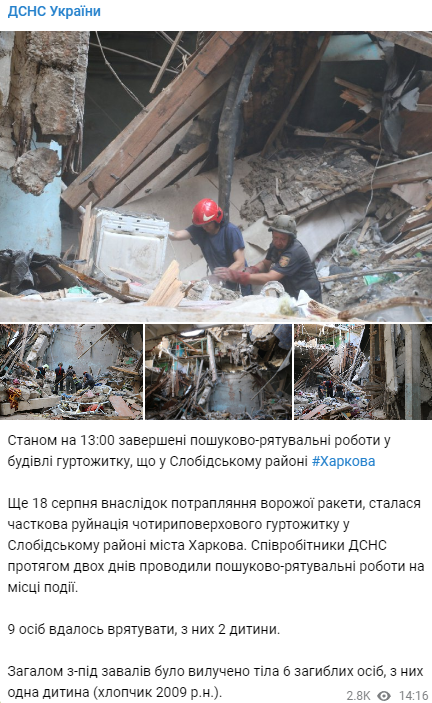 Завершена спасательная операция в общежитии Слободского района Харькова