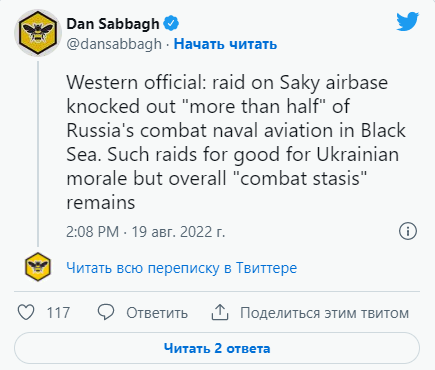 Редактор Guardian по обороне и безопасности Дэн Саббах процитировал слова представителя разведки в своем Twitter.
