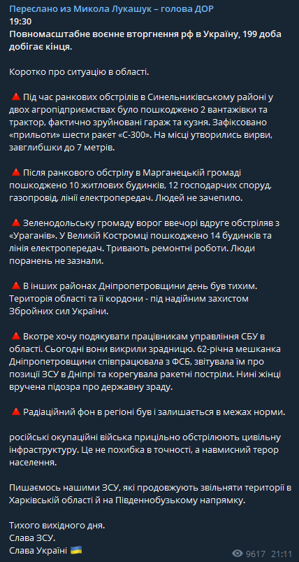 Глава Днепропетровского областного Совета Николай Лукашук сообщил об обстрелах области, попаданиях  и отсутствии жертв