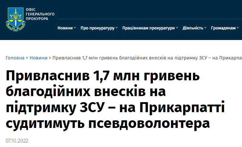 Офис генерального прокурора сообщил о том, что в Ивано-Франковской области задержали псевдоволонтера за присвоение им более 1,7 миллиона гривен, которые он собирал под видом средств для ВСУ