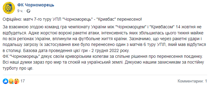Пресс-служба одесского клуба сообщила о том, что матч 7-го тура УПЛ Черноморец – Кривбасс перенесен на декабрь