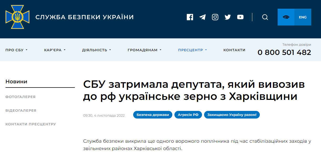 Пресс-служба СБУ сообщила о том, что разоблачен еще один вражеский пособник во время стабилизационных мероприятий в освобожденных районах Харьковской области