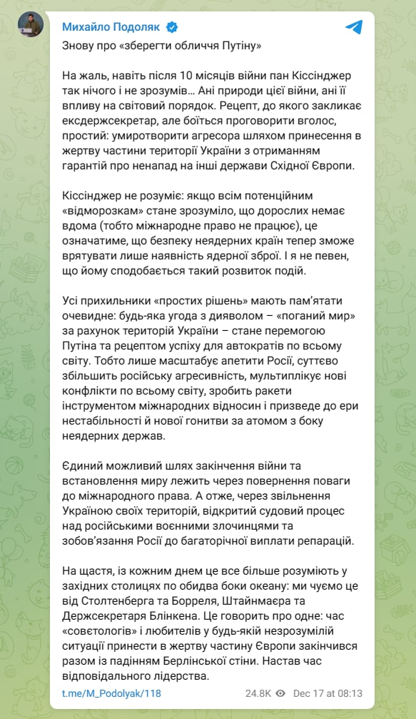 В ОП ответили на предложения Киссинджера о переговорах с РФ