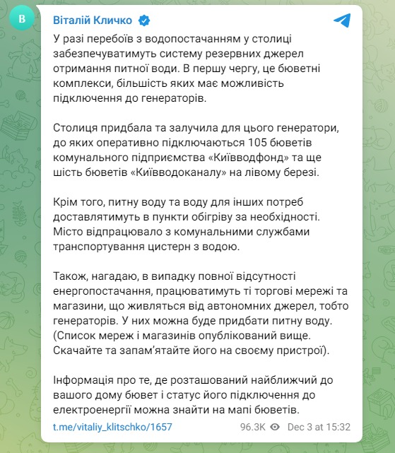 Скриншот из Телеграм Виталия Кличко
