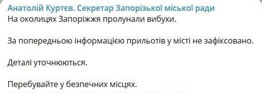 Скриншот из Телеграм Анатолия Куртева
