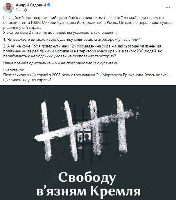 Садовой предложил обменять прах разведчика на заключенных в РФ украинцев