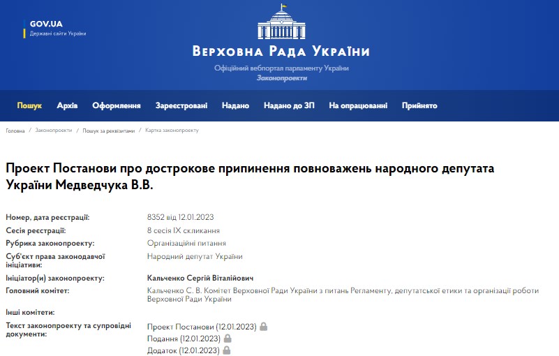 проект постанови про дострокове припинення повноважень нардепа Медведчука