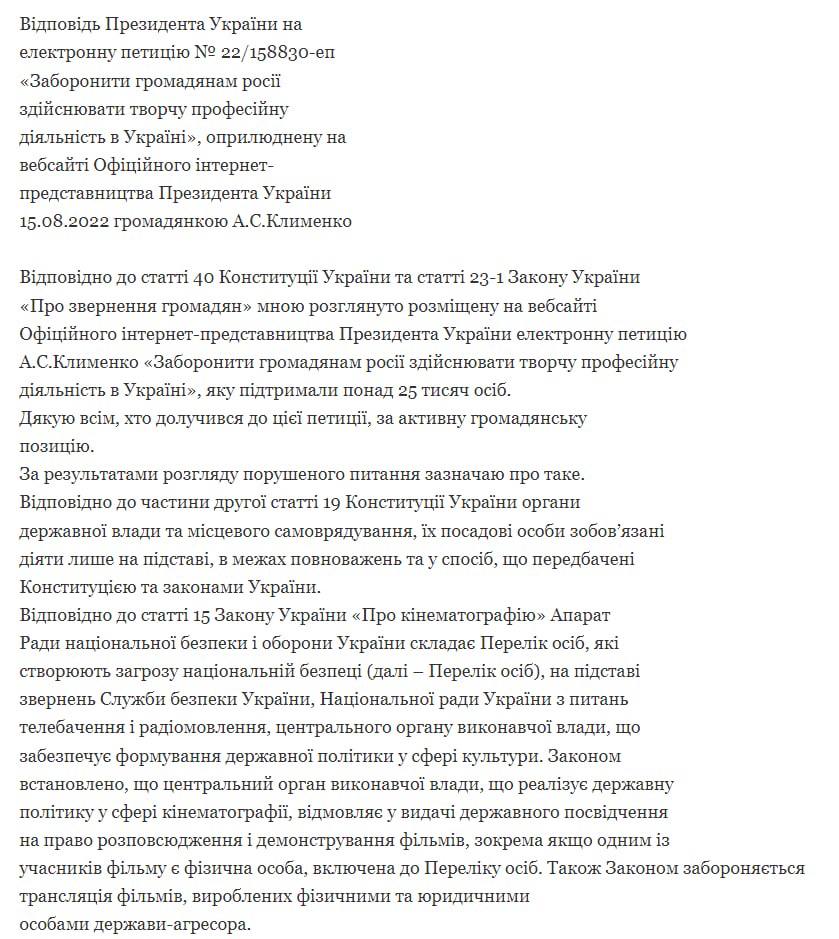 Зеленский ответил на петицию о запрете россиянам творить на территории Украины