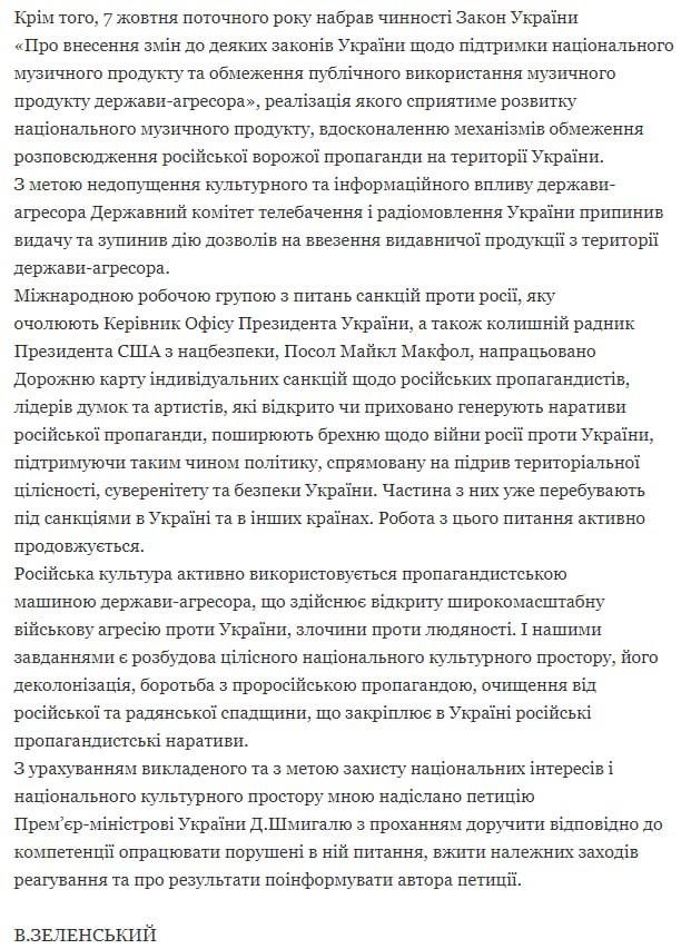 Зеленский ответил на петицию о запрете россиянам творить на территории Украины