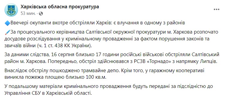 Скриншот из Фейсбука Харьковской областной прокуратуры