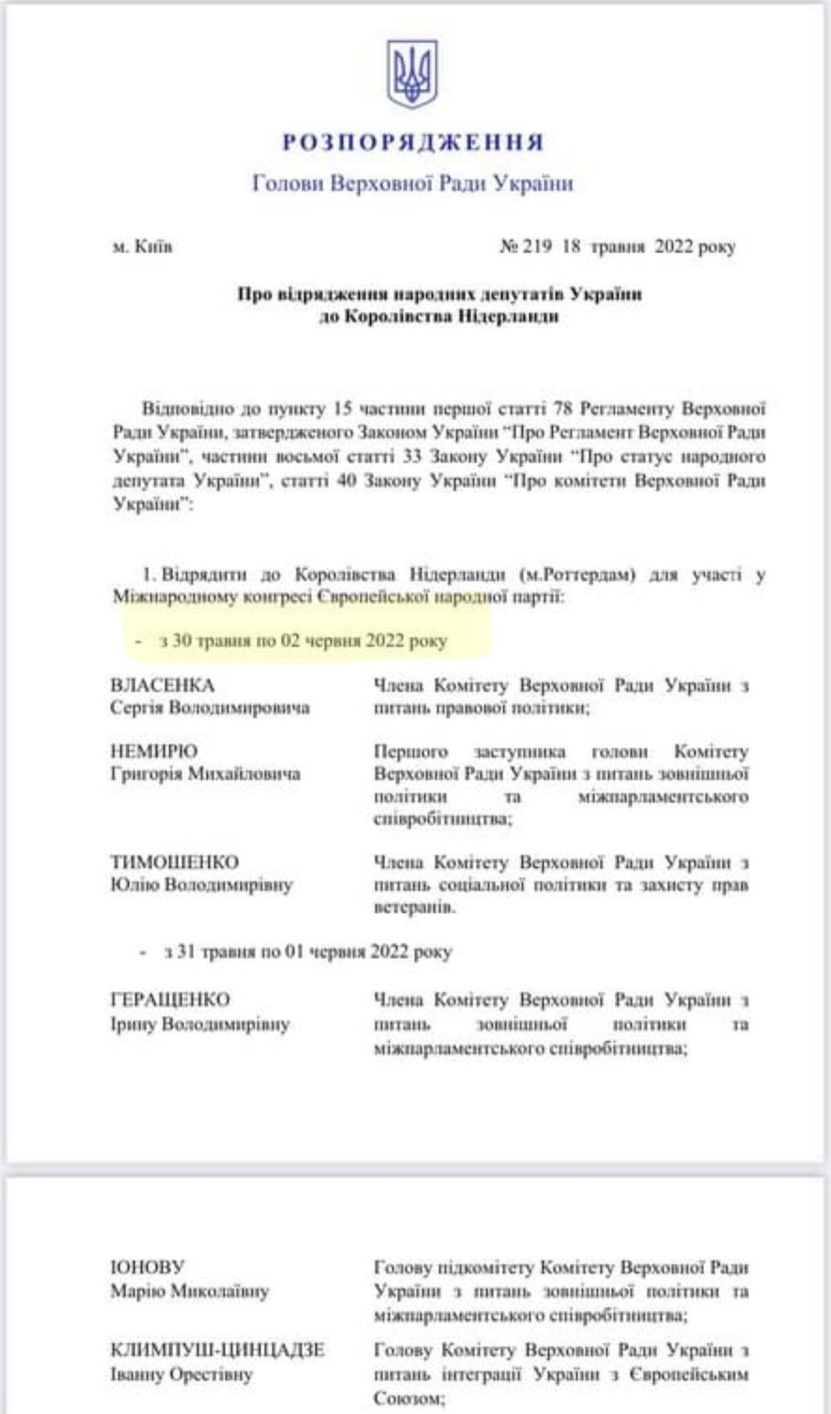 Распоряжение спикера Рады о командировке, с.1