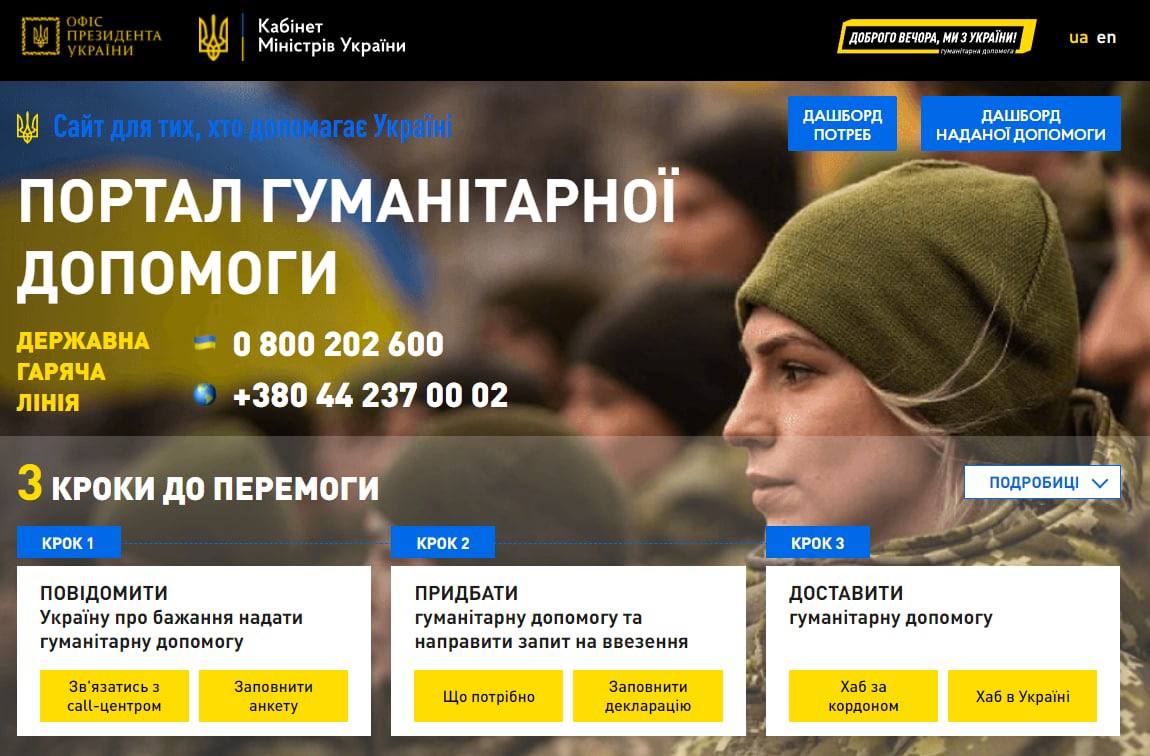 В Украине появился официальный сайт для координации гуманитарной помощи help.gov.ua