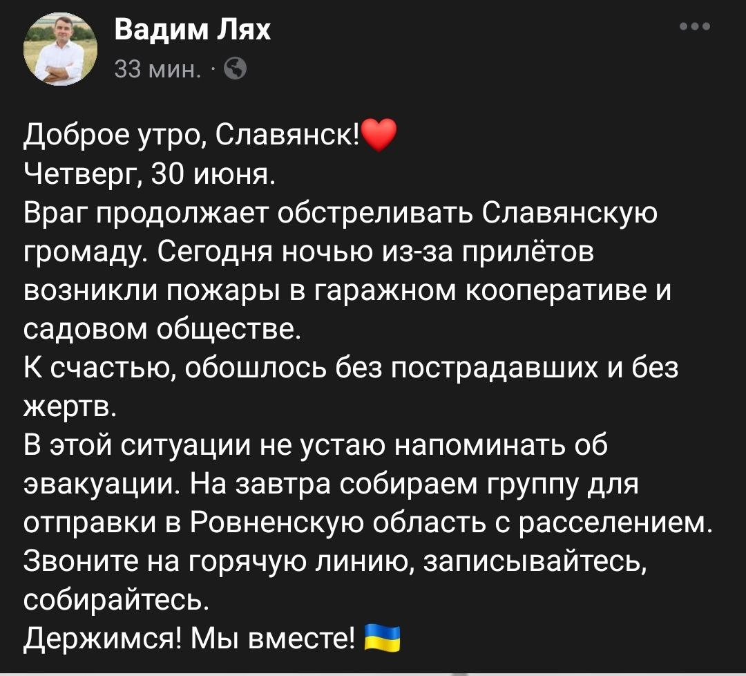 Славянск, Донецкая область попал под обстрел 30 июня. Подробности