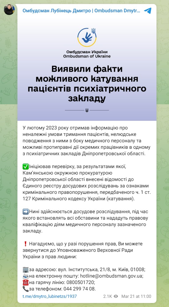 Скриншот из Телеграм Дмитрия Лубинца