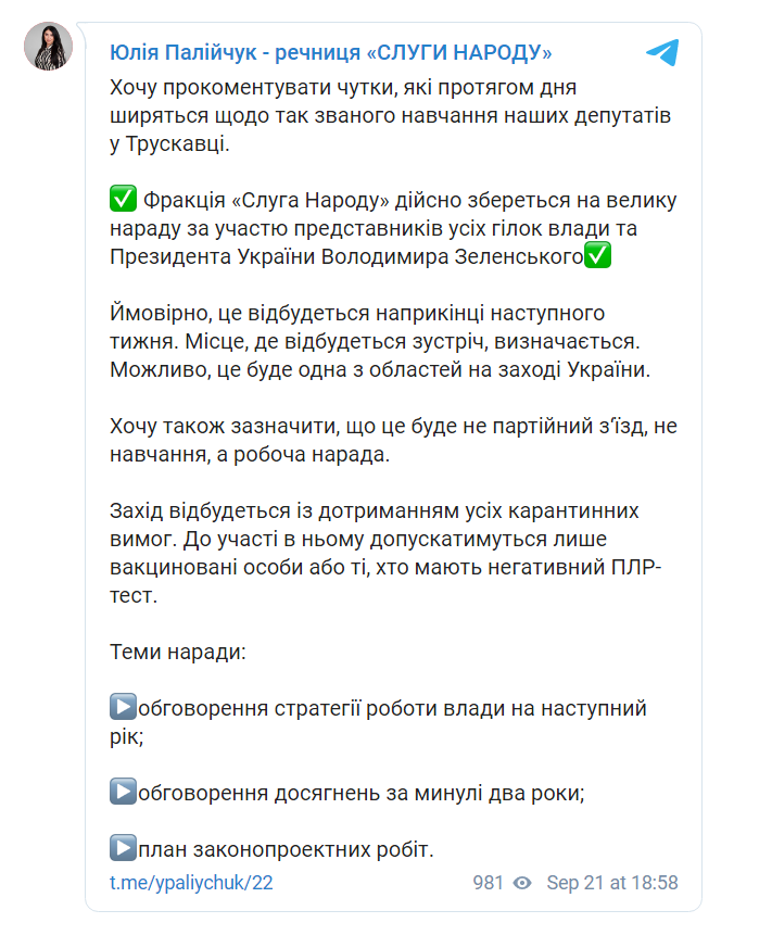 Скриншот из Телеграм Юлии Палийчук