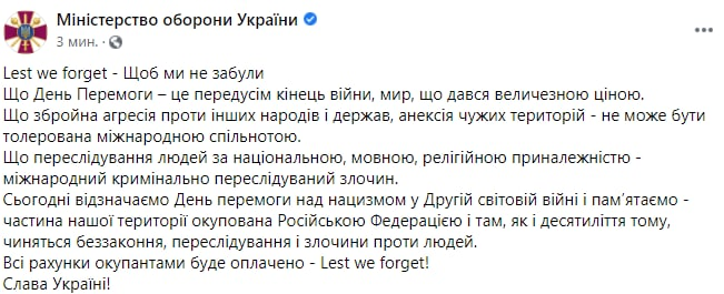 В Минобороны Украины опубликовали поздравительную запись в честь Дня Победы