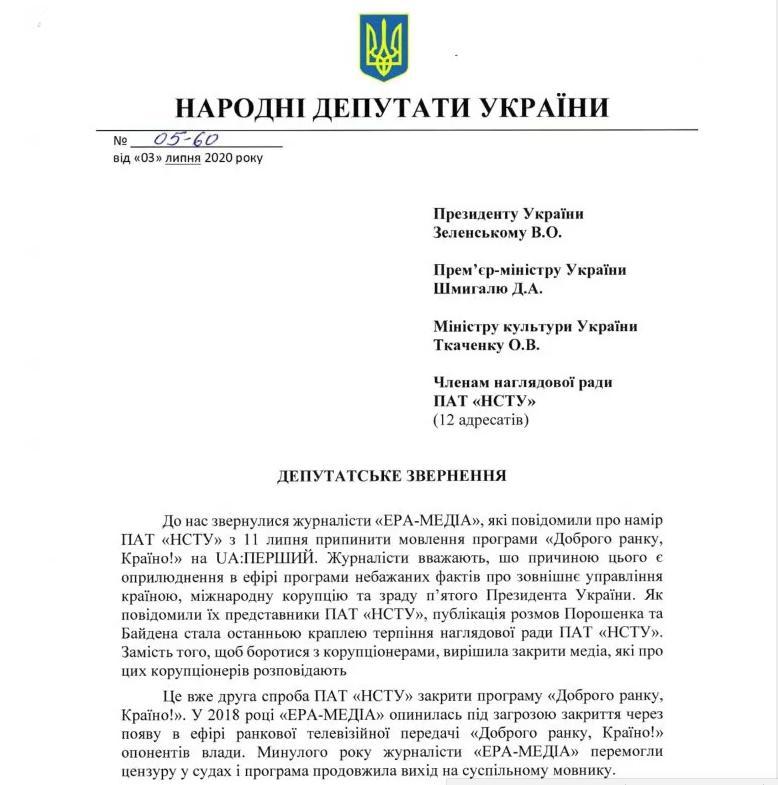 Депутаты призвали не закрывать "Ранок з Країною", где сняли сюжет о пленках Порошенко и Байдена