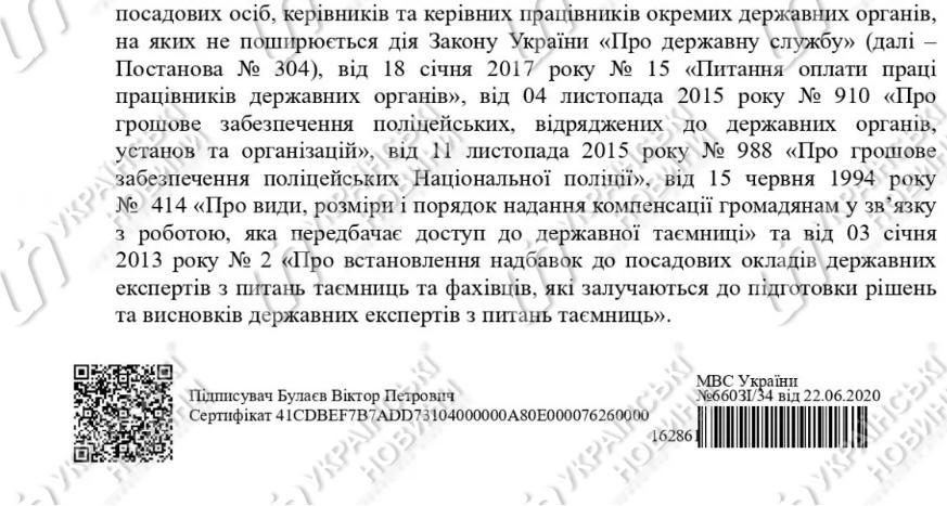 Зарплата Арсена Авакова в мае 2020