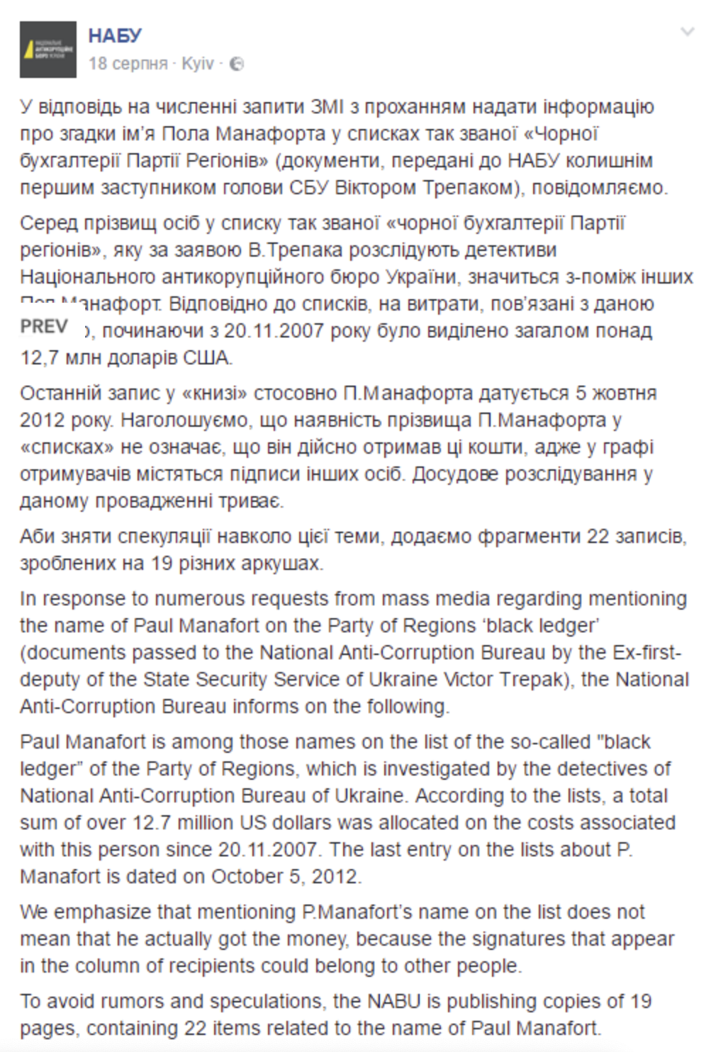 НАБУ, Пол Манафорт, Черная бухгалтерия, Как Сытник вмешивался в выборы США
