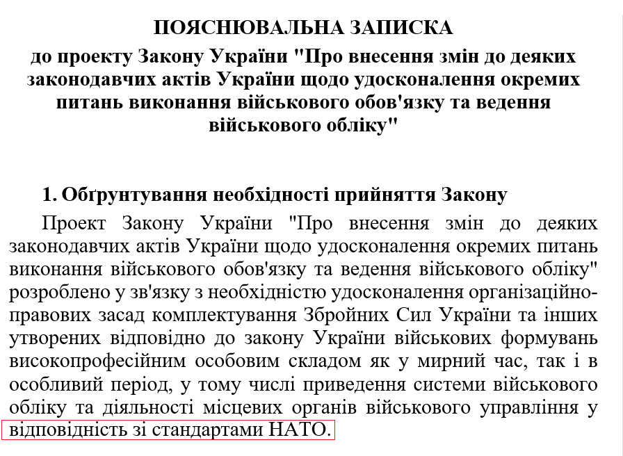 Пояснительная записка к закону о воинской повинности в Украине