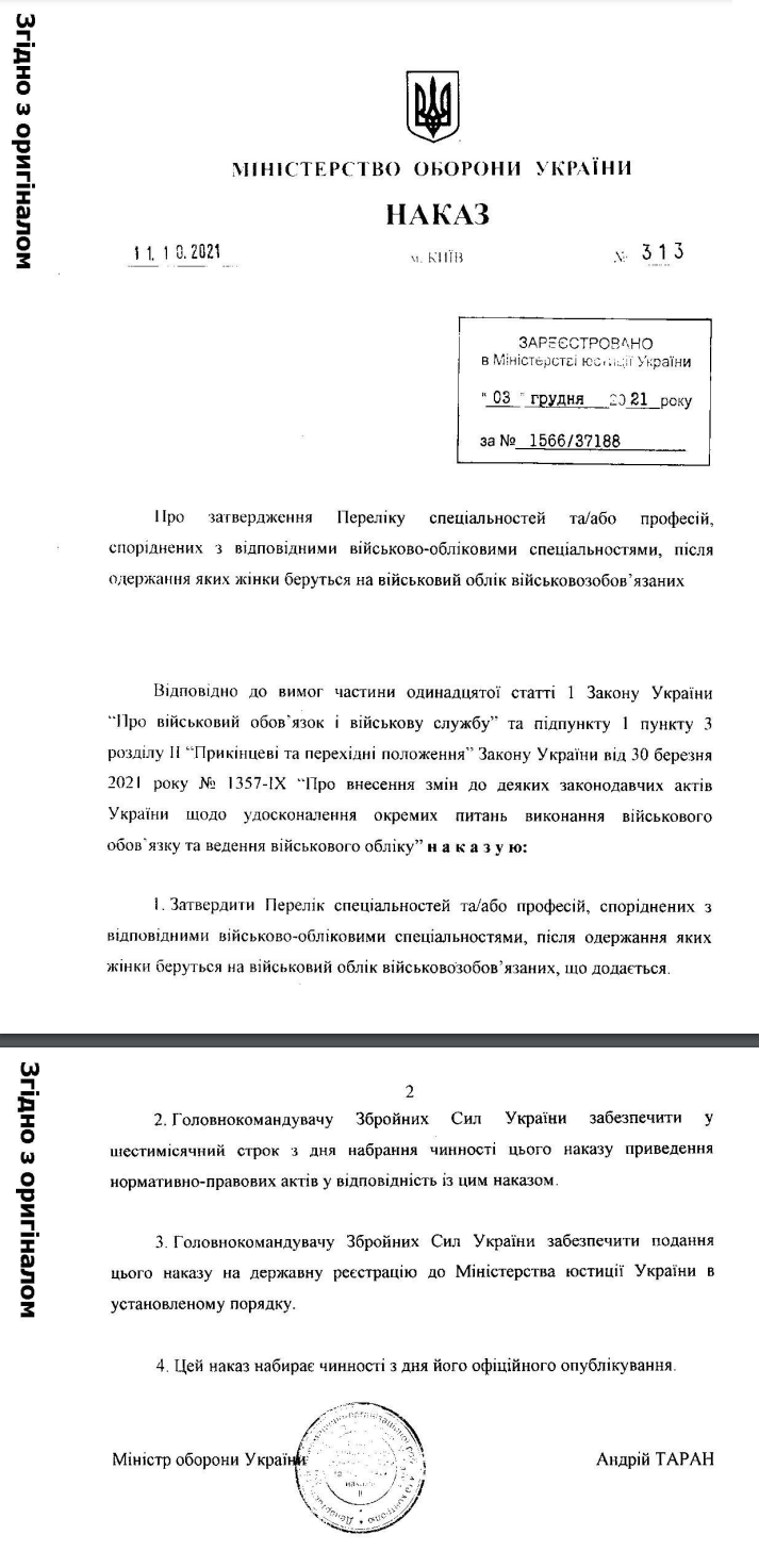 Приказ 313 - министр обороны Андрей Таран