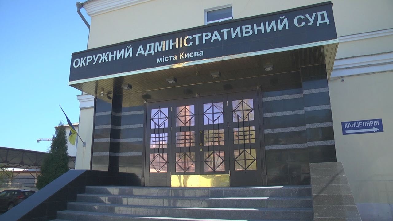 Окружной административный суд Киева