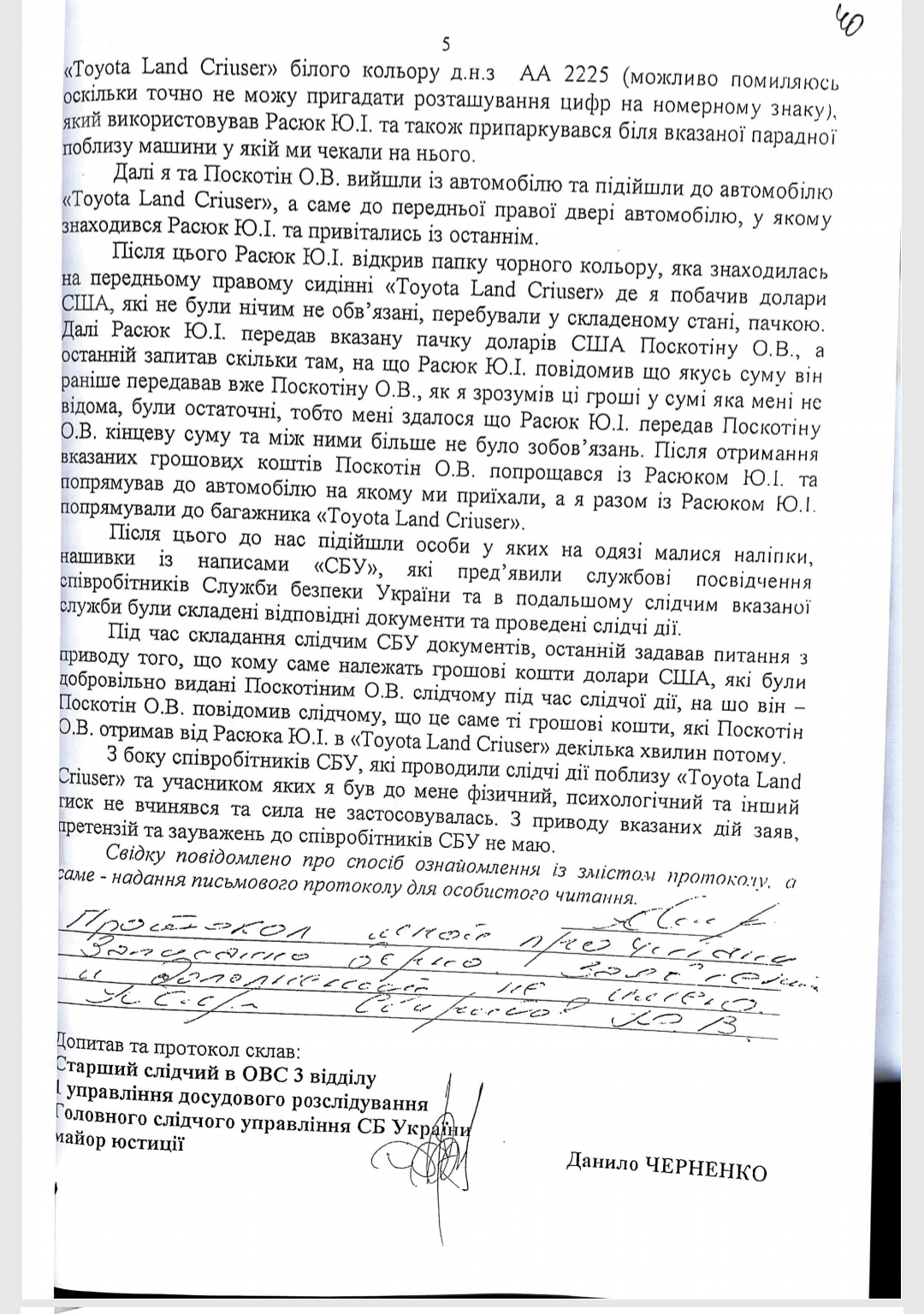 протокол допроса Юрия Свиридова по делу о заказе убийства в СБУ