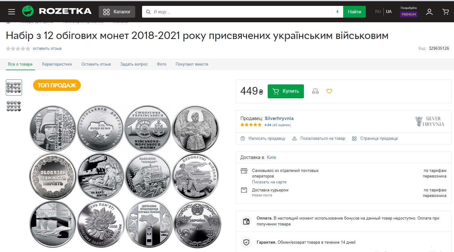 Посвященные военным новые украинские монеты