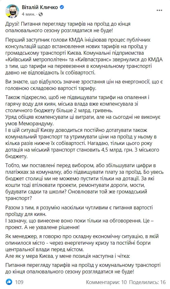 Скриншот из Фейсбука Виталия Кличко