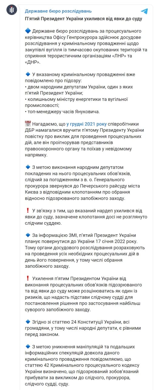 ГБР доставит Порошенко 17 января 2022 года