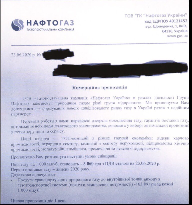 Нак Нафтогаз