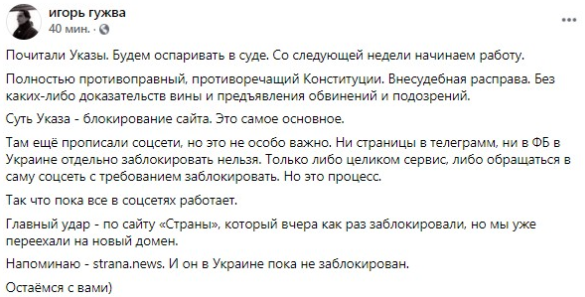 Игорь Гужва заявил, что со следующей недели начнется работа по оспариванию в суде указа президента Владимира Зеленского