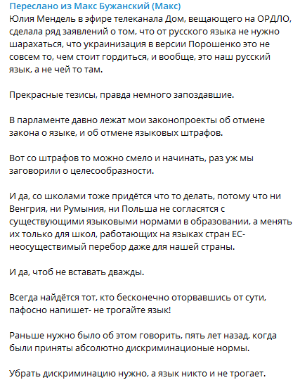 Бужанский о заявлении Мендель по русскому языку